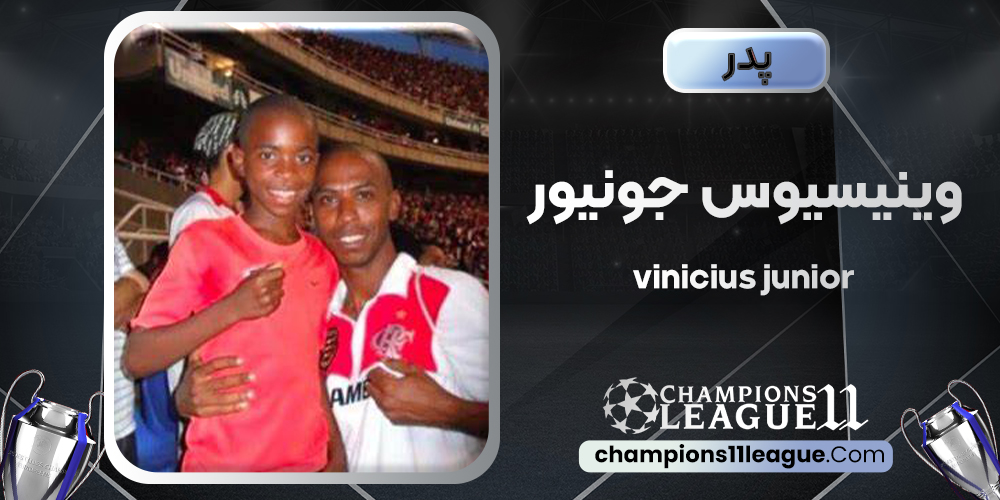 پدر وینیسیوس جونیور پدر وینیسیوس جونیور