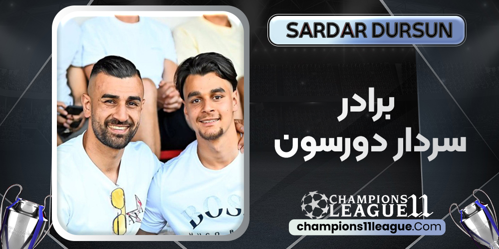 برادر سردار دورسون