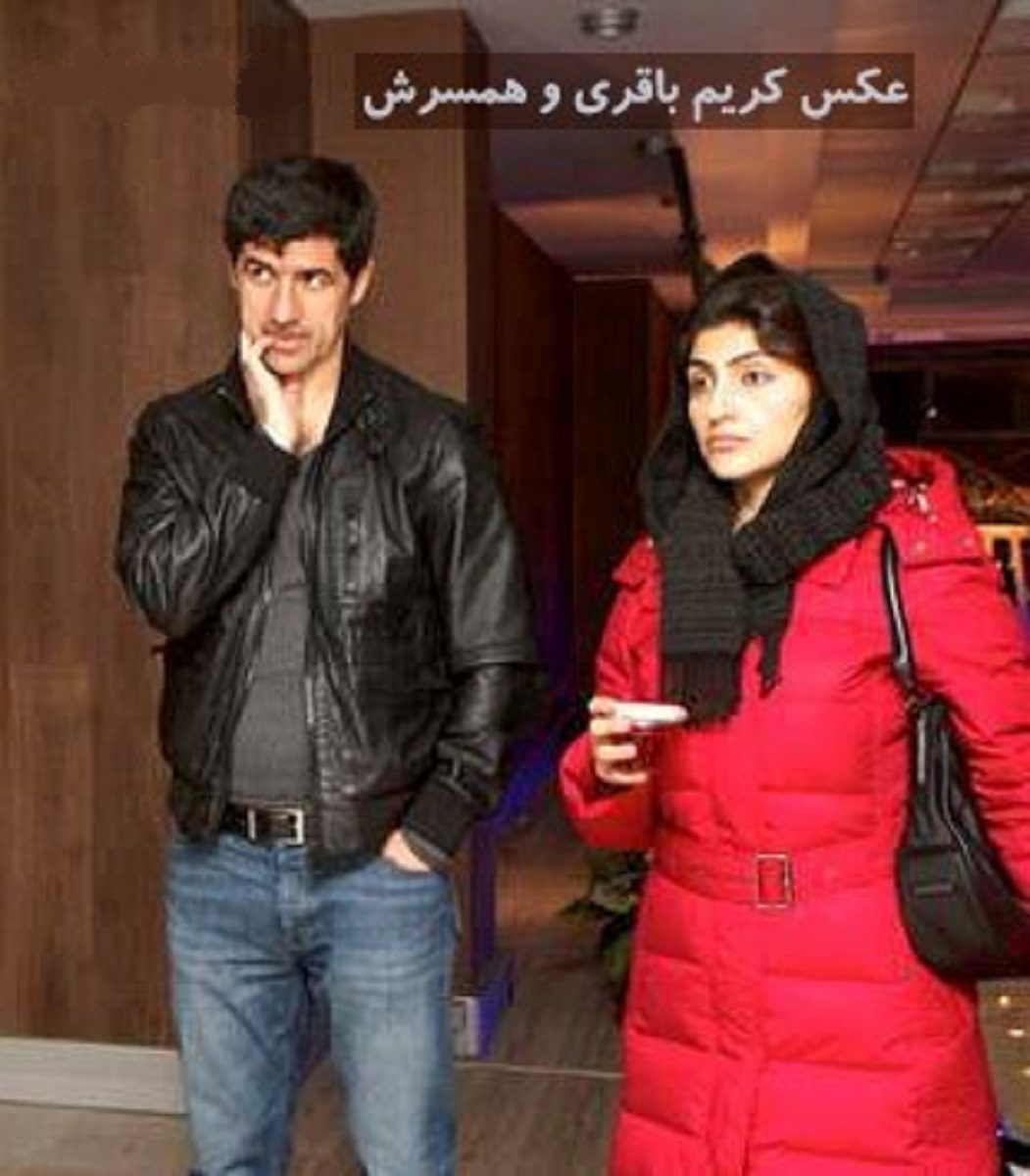 عکس همسر کریم باقری