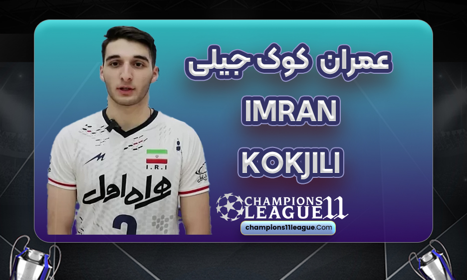 بیوگرافی عمران کوک جیلی - Imran Kokjili