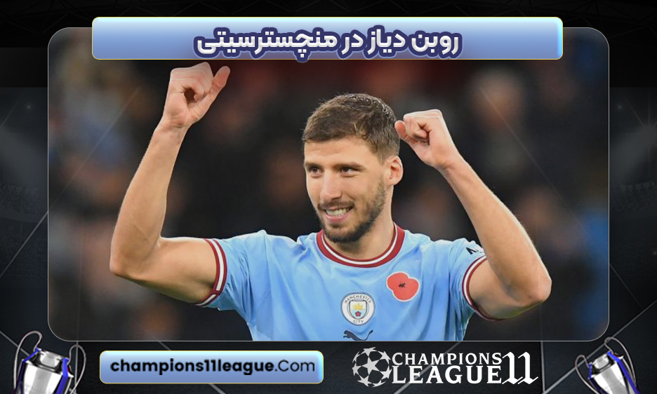 روبن دیاز در منچسترسیتی