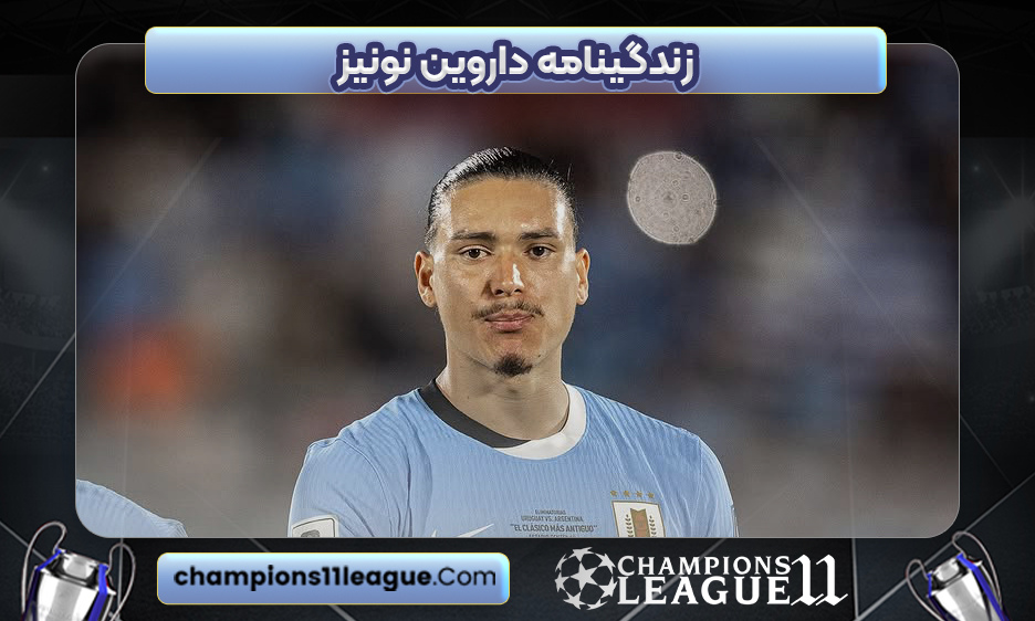 زندگینامه داروین نونیز