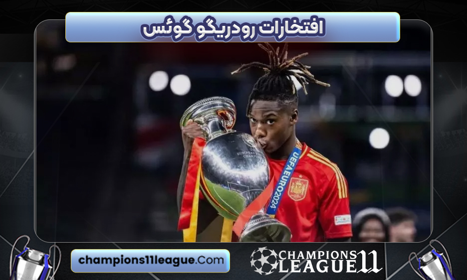 افتخارات رودریگو گوئس