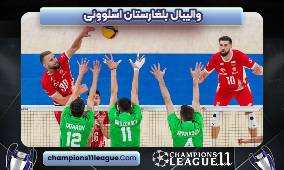 والیبال بلغارستان اسلوونی