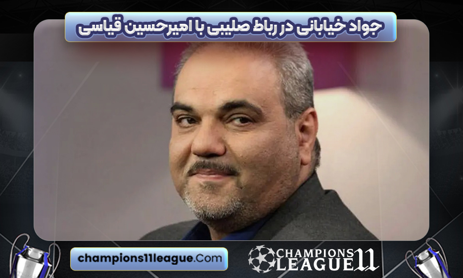 جواد خیابانی در رباط صلیبی با امیرحسین قیاسی