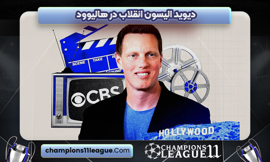 دیوید الیسون انقلاب در هالیوود