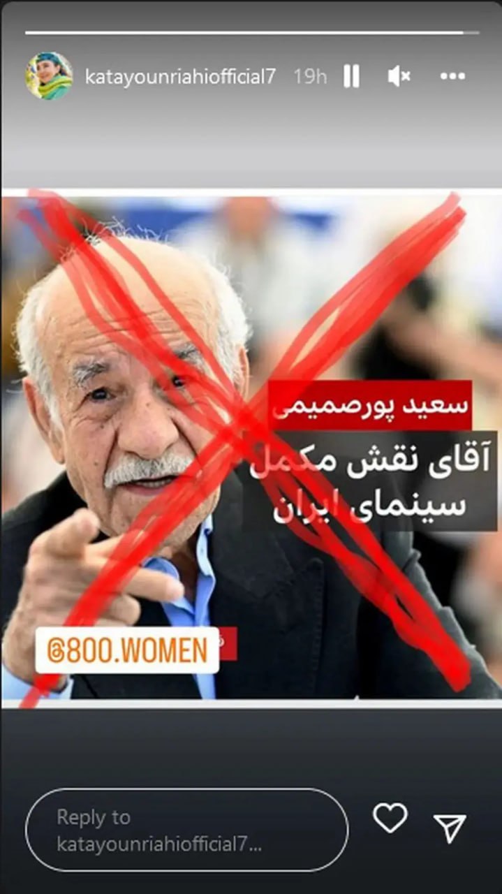 ضربدر قرمز روی تصویر پورصمیمی کنایه ریاحی