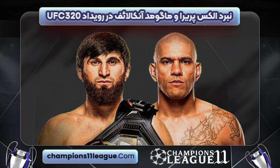 نبرد الکس پریرا و ماگومد آنکالائف در رویداد UFC 320