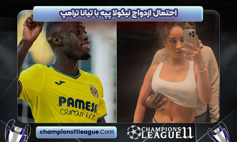 احتمال ازدواج نیکولا پپه با تیانا ترامپ