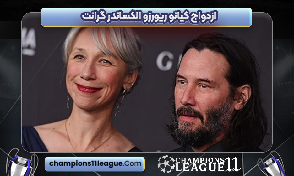 ازدواج کیانو ریورزو الکساندر گرانت